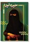 Monira Lisa Wall Art multicolour 40 x 60cm