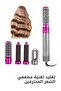 مصفف ومجفف شعر متعدد الوظائف (Hot Air Styler) - 4
