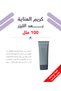 Gentle Cream for Post-Laser Care - 100 ml - 2