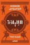 The Iliad - Homer - 2