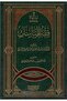 فقه المناسك - 2
