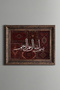 بسم الله - لوحة مزخرفة بتصميم عتيق - نموذج سميك