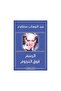 الرسم فوق النجوم - طبعة اصلية - 2