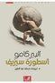 The Myth of Sisyphus - Al-Ahliya