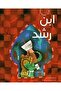 ابن رشد - طبعة اصلية