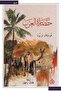 حضارة العرب-نسخة اصلية