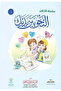 Grammar in Your Hands Part 1 Al-Kafi Series