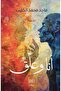 I and Hung - Majed Mohammed Al-Kulaib