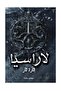 لاراسيا ج2 - طبعة اصلية