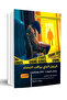 The man who watches women - novel - 2