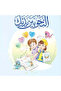 Grammar in Your Hands Part 1 Al-Kafi Series - 2