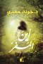 اين المفر-kنسخة اصلية