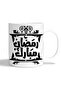 كوب عصري مطبوع بتصميم رمضاني عالي الجودة - 2
