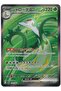 Serperior Ex # 159 - Japanese Black Bolt - Card (Mint)