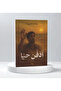 ادفن حيا - طبعة اصلية - 2