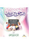 Al-Nahw Bayna Yadayk Vol. 7 Al-Kafi Series - 2