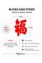 Japanese 福 Kanji Sticker – Symbol of Blessings and Happiness |   Auto & Motorcycle Stickers |   9 X 12 cm - 2