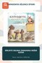 Kapadokya Eğlence Diyarı Illustrated Children's Story Book with History and Culture Themes for Ages 4+