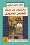 Selected Works of the Sun Poetry Collection - Jalal Din Rumi |   Selections from the Divan of Shams of Tabriz by Jalal Al-Din Rumi - 2