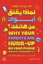 Why Are Your Parents Worried about Your Phone? - دين بيرنيت| Why Your Parents Are Driving You Up the Wall and What to Do About It by Dean Burnett - 2