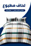 Urban Grid | Full Size 190 x 245 cm | Printed Comforter Set with Flat Bedsheet and Pillow Covers