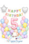5 Year Old Birthday Set Macaron Colors, 126 Pieces All in One Package