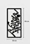 Elegant Islamic Wooden Wall Art Calligraphy – 20x40 cm, 5mm MDF, Black – Modern Home Decor, RC023 - 3