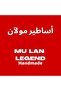 مُلَان ليجند مصنوع يدويًا |   حجاب مبخرة فوري مطوي |   قطعة واحدة سهلة الارتداء عملية ومريحة - 5