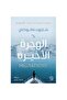 The Last Migration - Charlotte McConaghy Drama - Adventures