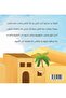 أم خالد وفرحة لا تُنسى - Arabic Story Book for Children - 2
