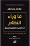 ما وراء النظام 12 قاعدة اضافية للحياة - طبعة اصلية