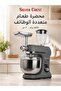 محضرة طعام سيلفر كريست متعددة الوظائف 1800 واط، عجانة 7 لتر مع مفرمة لحم وخلاط زجاجي 1.5 لتر - 5