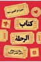 كتاب الرحلة-نسخة اصلية