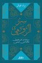 The Secret of the Romans - Brad Gosh |   Rumi's Secret: the Life of the Sufi Poet of Love by Brad Gooch - 2