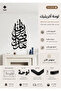لوحة اكريليك بلاصق قوي 3M وقص بالليزر مقاس 40 × 80 سم - بتصميم هذا من فضل ربي