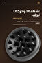 فرشاة تنظيف اللحية والشعر - 6