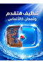 أقراص لغسالة الصحون – 80 قرص | تنظيف فائق ولمعان قوي - 4