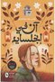 آن في انجلسايد‎-نسخة اصلية
