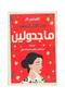 ماجدولين - طبعة اصلية