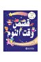 حكايات في 5دقائق قصص وقت النوم - طبعة اصلية