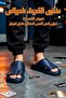 شبشب رجالي مضاد للانزلاق – تصميم هندسي مريح – فريد من نوعه – مصمم إيطالي عالمي – اطلب مقاساً أكبر - 2