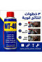 بخاخ تشحيم متعدد الاستخدامات WT40 سعة 450 مل – صنع في إنجلترا - 6