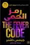Idiom Code - نسخة اصلية