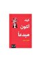 كيف تكون إبداعيًا هارييت غريفاي
