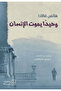 Alone, a man dies - novel