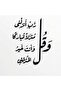 Islamic Quranic Verse 3D Acrylic Wall Decor | Self-Adhesive Arabic Calligraphy Wall Art | Mo