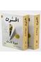 الحسون 1/2 - دونا تارت - طبعة اصلية