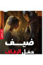 The Wedding Guest - 2