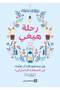 رحلة الهيج روسي بليك - 2