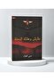 تاريش وعائلة النحل - 2